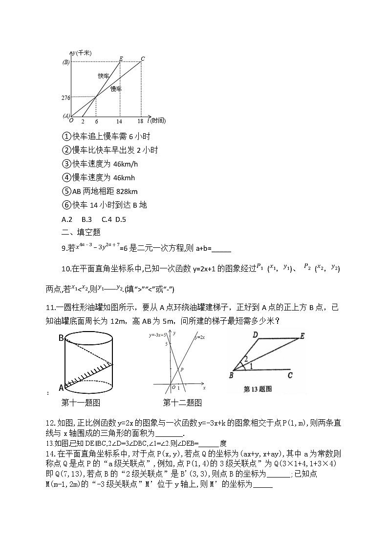 青岛市局属四校2020_2021学年八年级上期末考试数学试卷含答案新人教版第2页