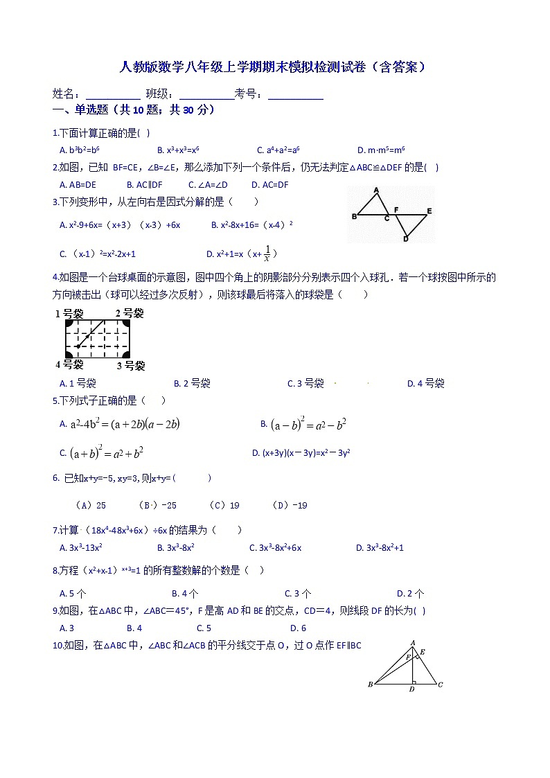 2020_2021学年人教版八年级数学上学期期末模拟检测试卷(带答案)第1页