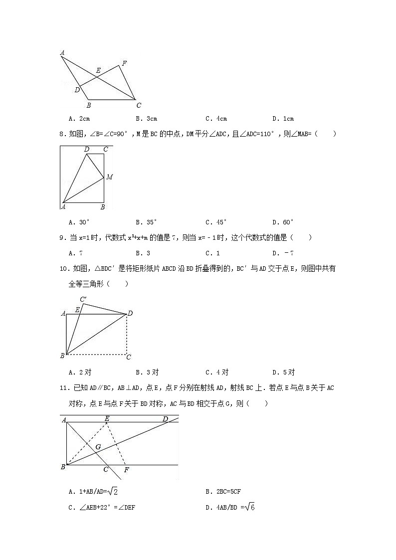 天津市南开2020-2021学年八年级上期中数学模拟试卷(含答案)新人教版第2页