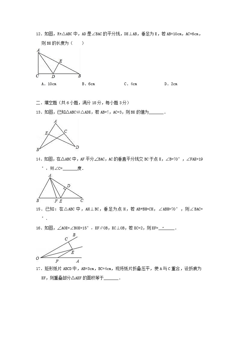 天津市南开2020-2021学年八年级上期中数学模拟试卷(含答案)新人教版第3页