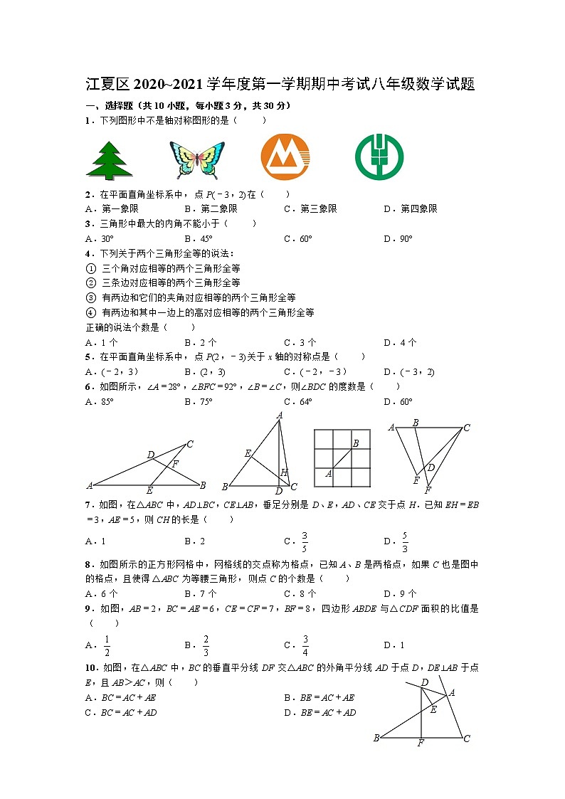 武汉市江夏区2020-2021学年八年级上期中考试数学试题(含答案)新人教版第1页
