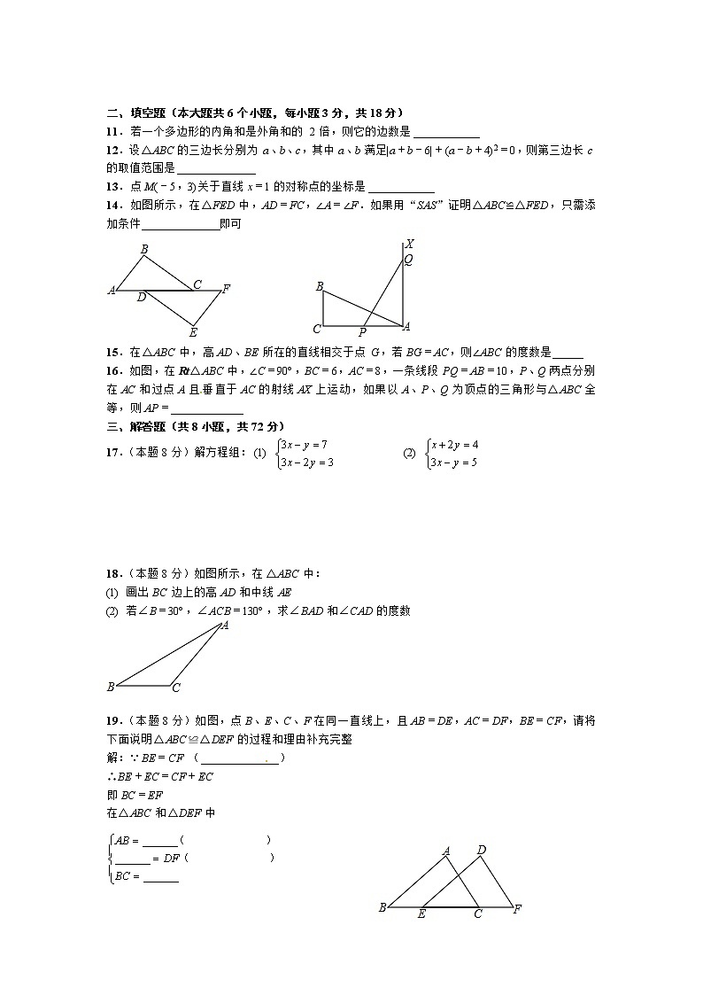 武汉市江夏区2020-2021学年八年级上期中考试数学试题(含答案)新人教版第2页