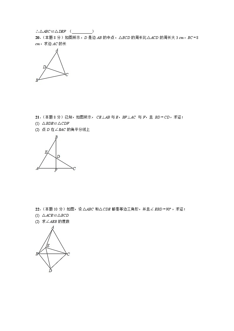 武汉市江夏区2020-2021学年八年级上期中考试数学试题(含答案)新人教版第3页
