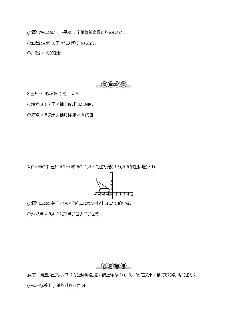 人教版八年级数学上册《13-2 第2课时 用坐标表示轴对称》作业同步练习题及参考答案第2页