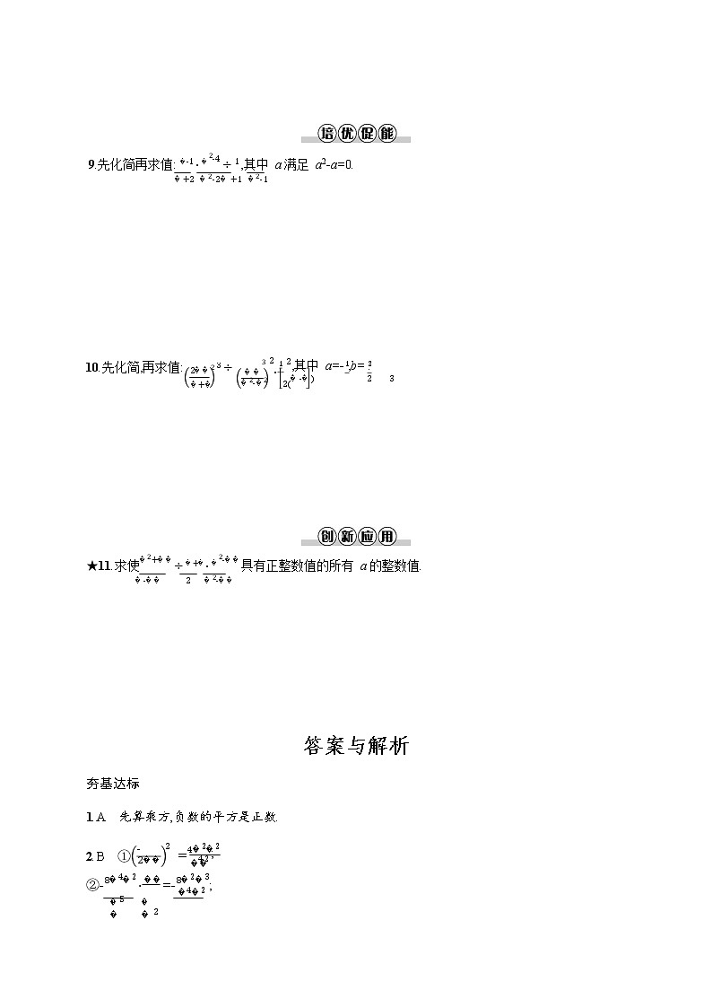 人教版八年级数学上册《15-2-1 第2课时 分式的乘除混合运算及乘方》作业同步练习题及参考答案02