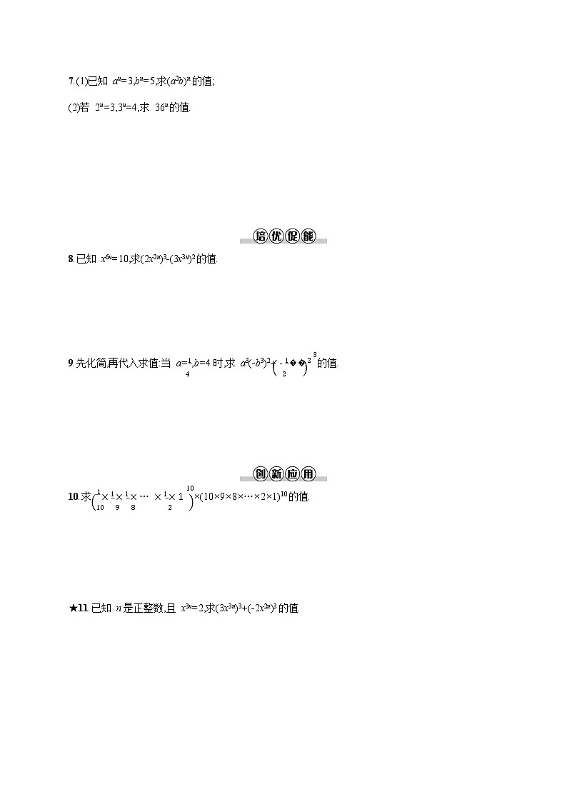 人教版八年级数学上册《14-1-3 积的乘方》作业同步练习题及参考答案第2页