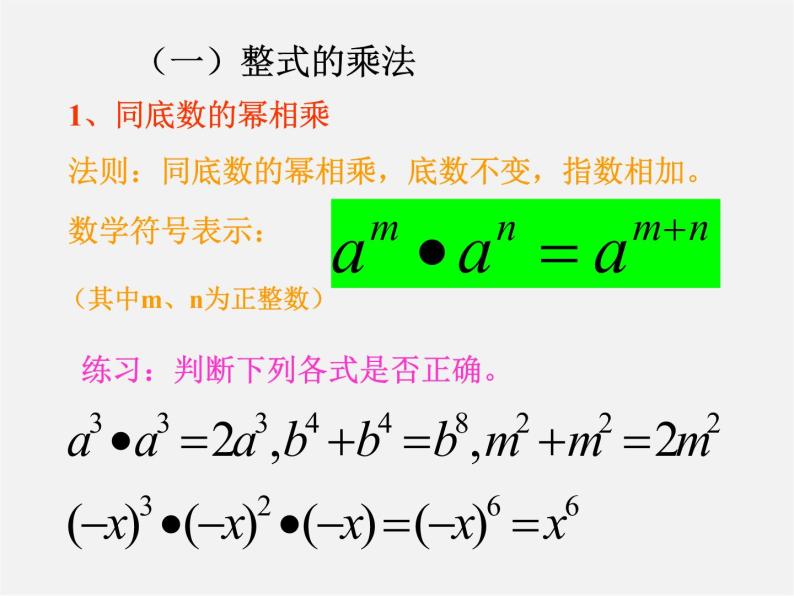 北师大初中数学七下《1.0第一章 整式的乘除》PPT课件 (1)04