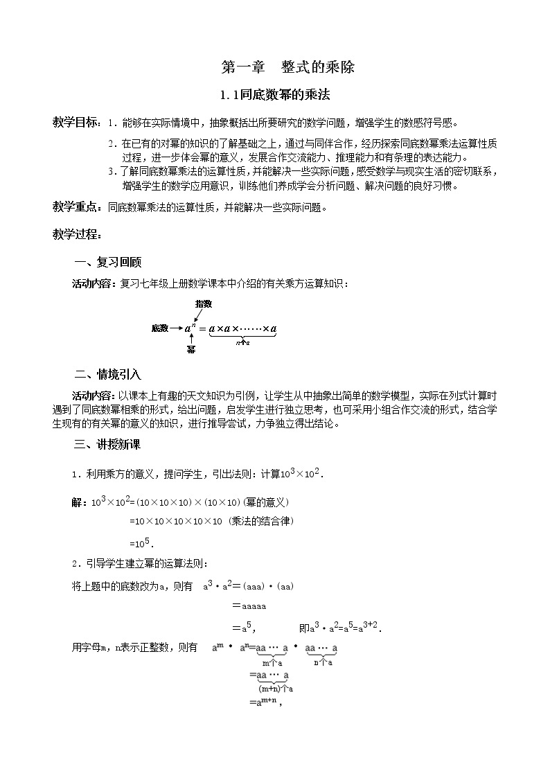 【115页精品】北师大初中数学七下教案01