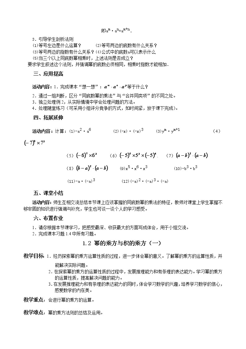【115页精品】北师大初中数学七下教案02