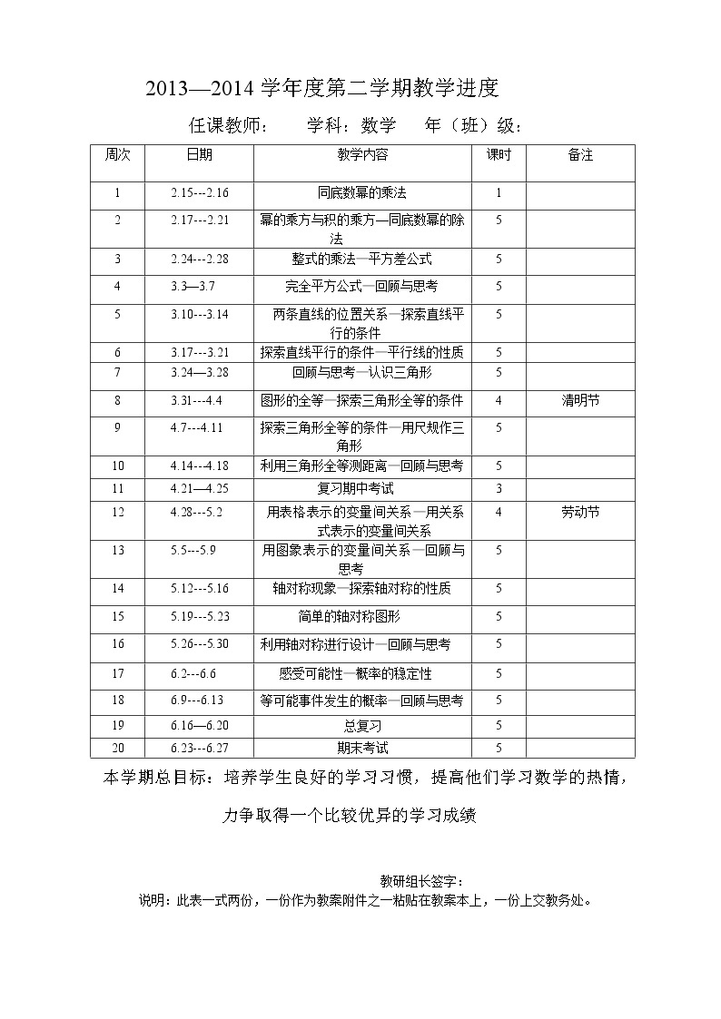 【139页精品】北师大版七年级数学下册全册教案(打印版)01