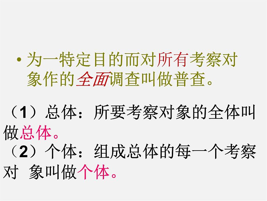 北師大初中數(shù)學(xué)七上《6.2 普查與抽樣調(diào)查》PPT課件 (2)第2頁