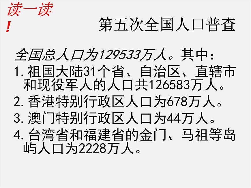 北師大初中數(shù)學(xué)七上《6.2 普查與抽樣調(diào)查》PPT課件 (2)第3頁