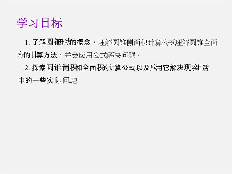 第8套人教初中数学九上 24.4 弧长和扇形面积课件202