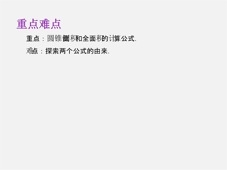 第8套人教初中数学九上 24.4 弧长和扇形面积课件203