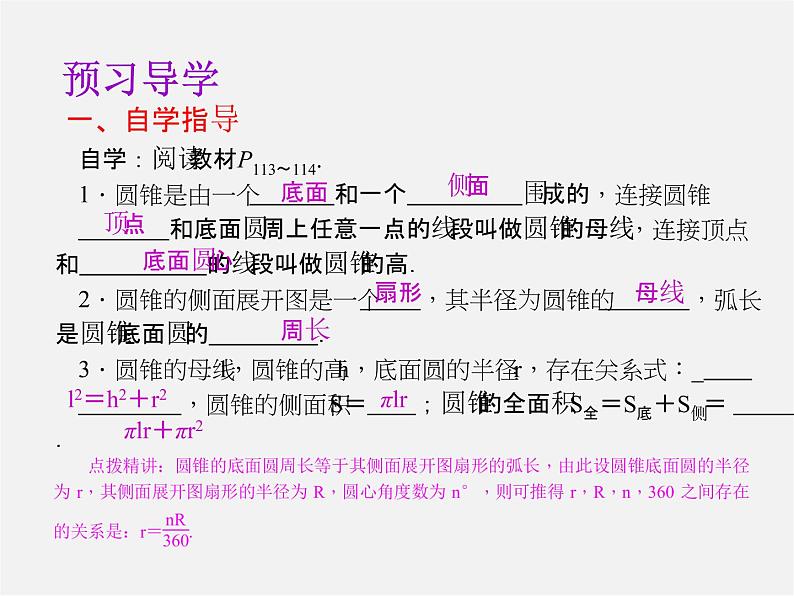 第8套人教初中数学九上 24.4 弧长和扇形面积课件204