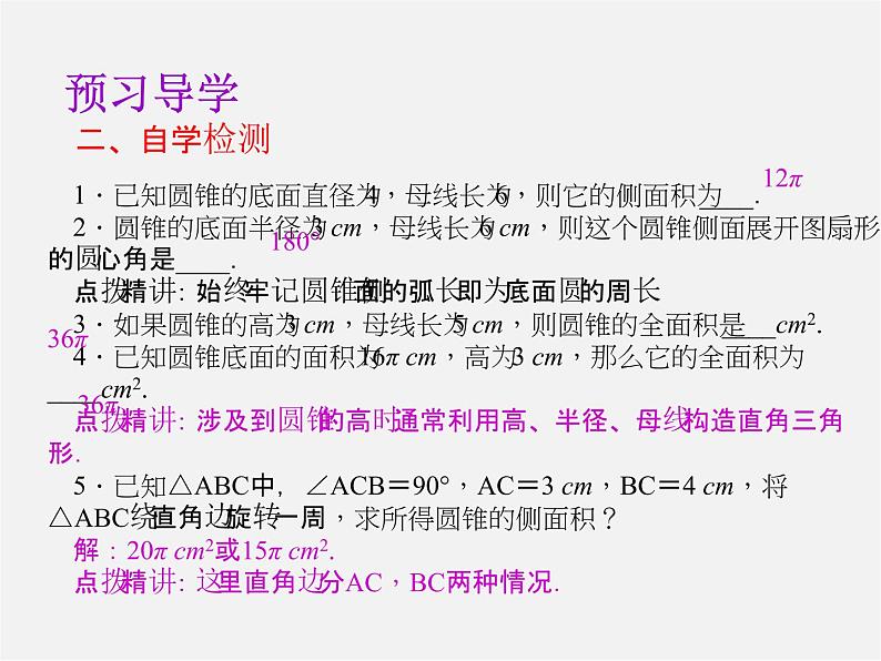 第8套人教初中数学九上 24.4 弧长和扇形面积课件205