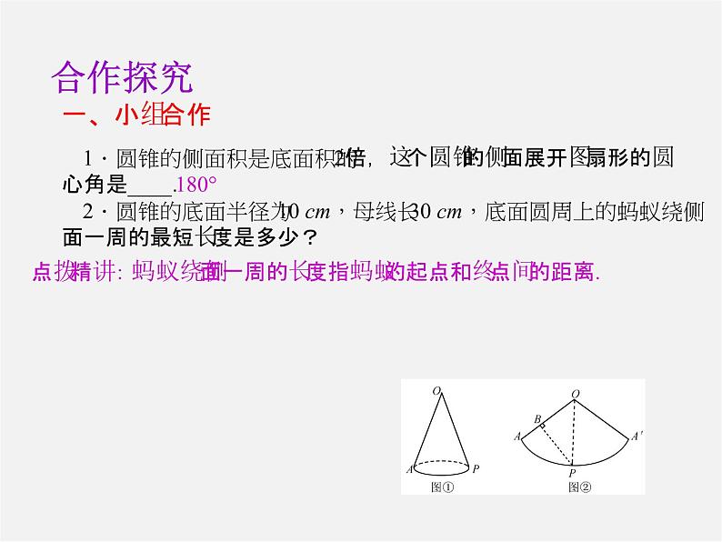 第8套人教初中数学九上 24.4 弧长和扇形面积课件206