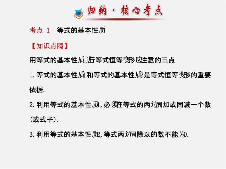 北师大初中数学七上《5.0第五章 一元一次方程》PPT课件 (1)第5页