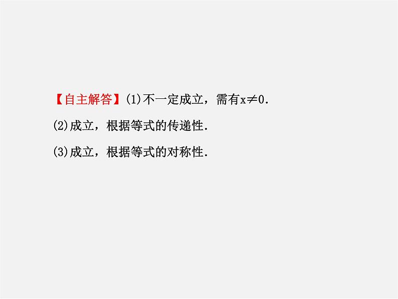 北师大初中数学七上《5.0第五章 一元一次方程》PPT课件 (1)第7页