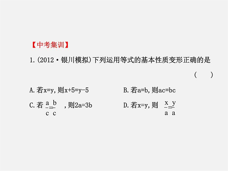 北师大初中数学七上《5.0第五章 一元一次方程》PPT课件 (1)第8页