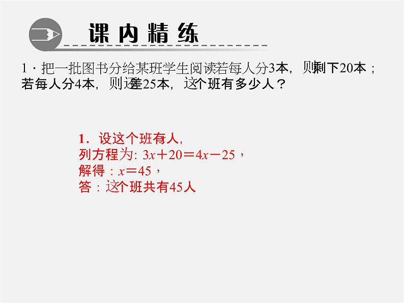 北师大初中数学七上《5.0第五章 一元一次方程》PPT课件 (6)第2页