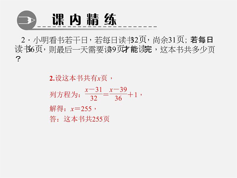 北师大初中数学七上《5.0第五章 一元一次方程》PPT课件 (6)第3页