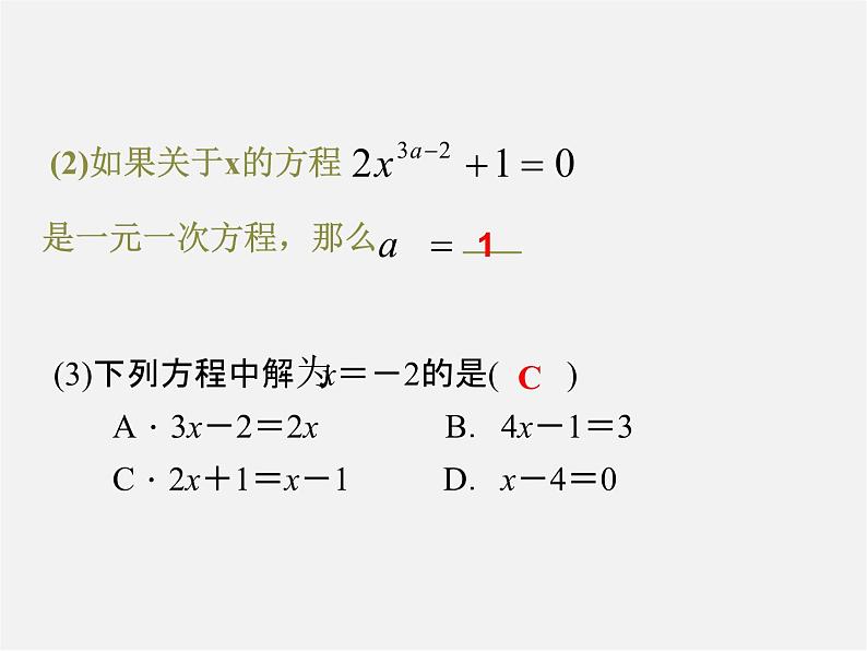 北师大初中数学七上《5.0第五章 一元一次方程》PPT课件 (15)05