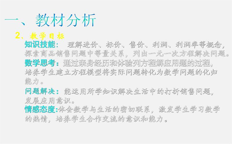 北师大初中数学七上《5.4 应用一元一次方程—打折销售》PPT课件 (2)第4页