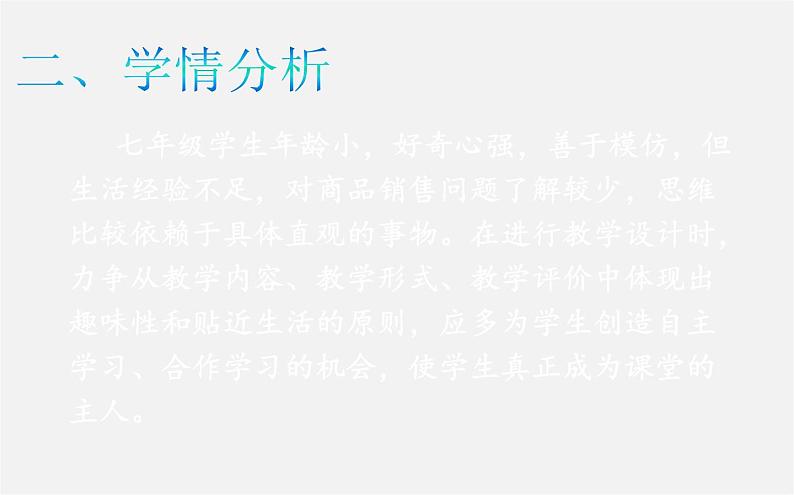 北师大初中数学七上《5.4 应用一元一次方程—打折销售》PPT课件 (2)第6页