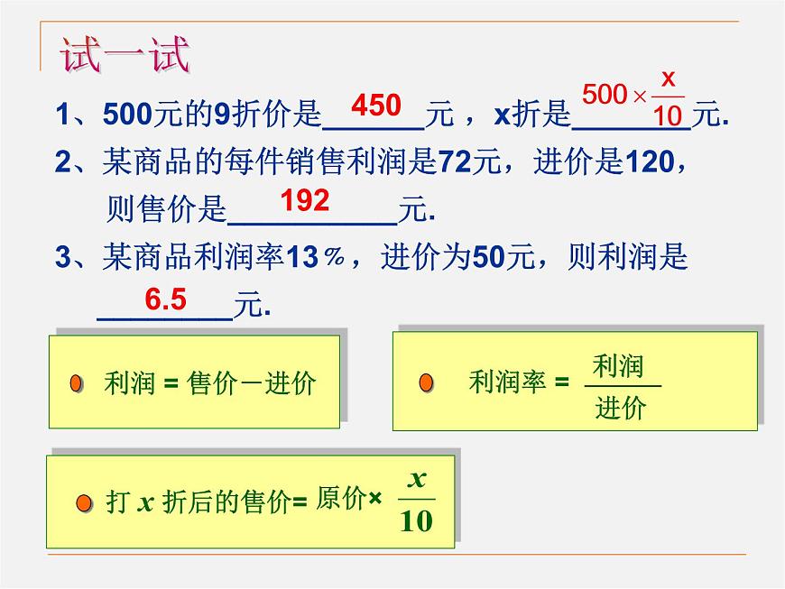 北師大初中數(shù)學(xué)七上《5.4 應(yīng)用一元一次方程—打折銷售》PPT課件 (5)第4頁
