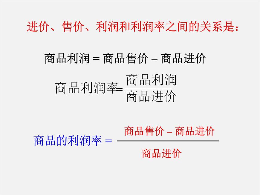 北師大初中數(shù)學(xué)七上《5.4 應(yīng)用一元一次方程—打折銷售》PPT課件 (5)第6頁