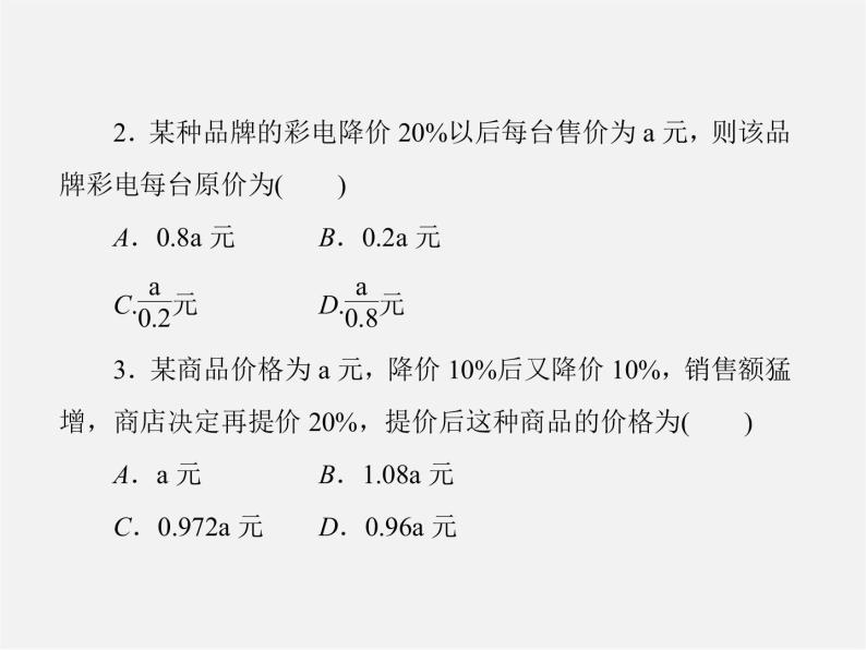 北师大初中数学七上《5.4 应用一元一次方程—打折销售》PPT课件 (8)07