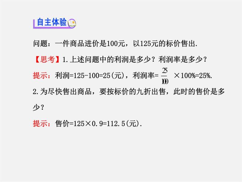 北师大初中数学七上《5.4 应用一元一次方程—打折销售》PPT课件 (9)03