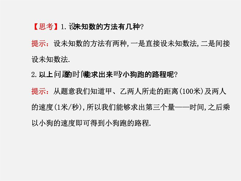 北师大初中数学七上《5.6 应用一元一次方程—追赶小明》PPT课件 (5)05