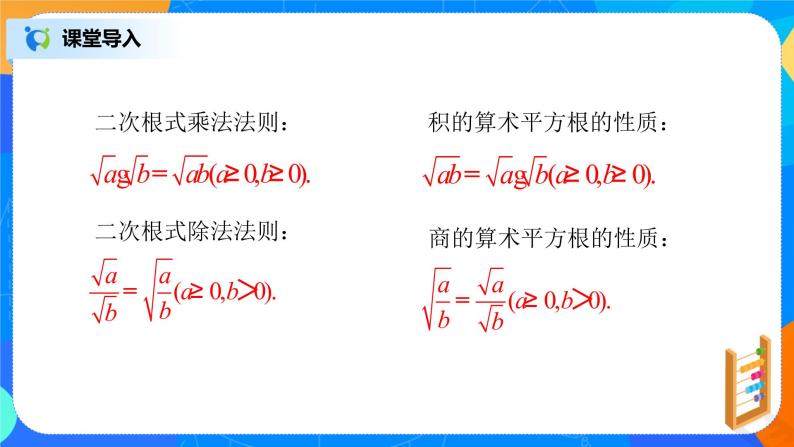 16.3.2《二次根式的混合运算（一）》课件+教案+同步练习06