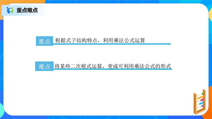 16.3.3《二次根式的混合運(yùn)算（二）》課件（37張）第4頁