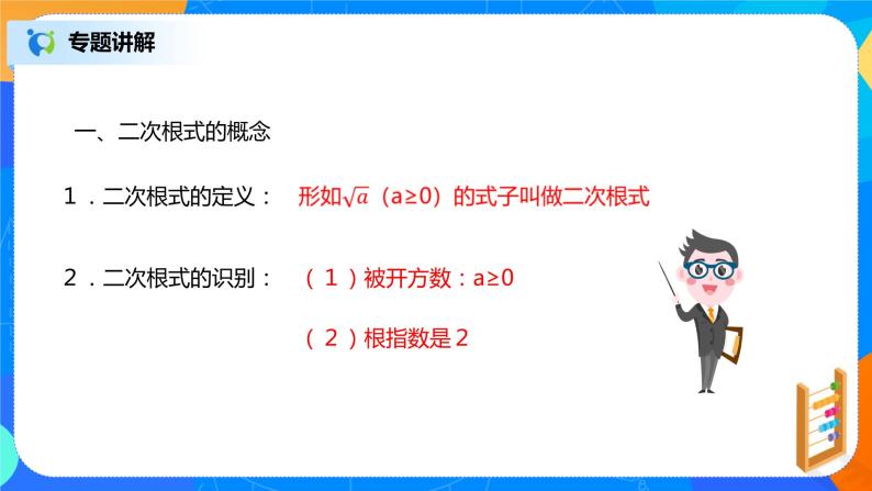 16.4《二次根式章节复习》课件+教案+同步练习06