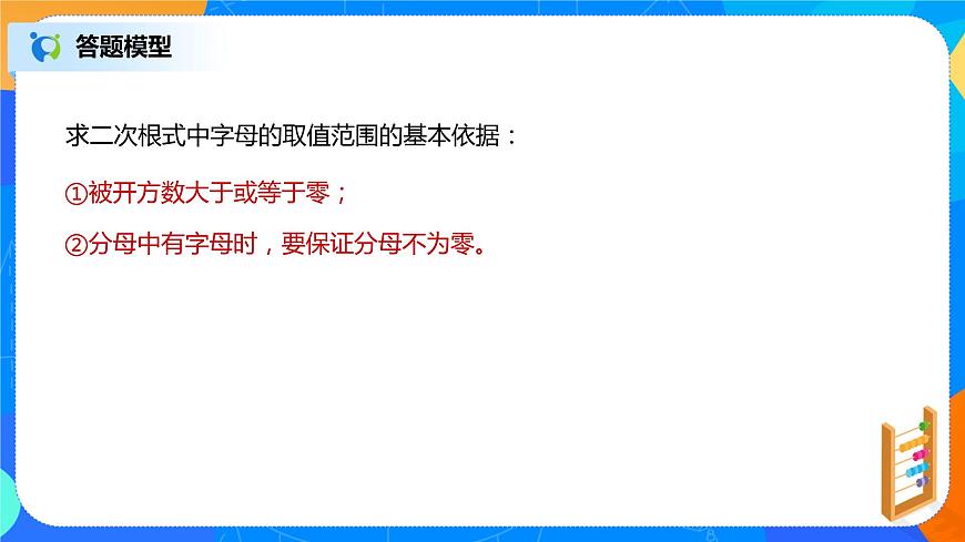 16.4《二次根式章節(jié)復(fù)習(xí)》課件（27張）第8頁