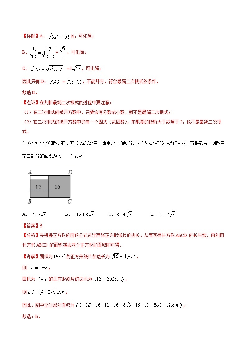 16.4《二次根式章节复习》课件+教案+同步练习02