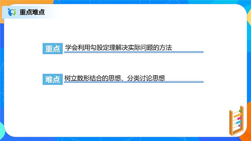 17.1.2《利用勾股定理求邊長》課件（22張）第4頁