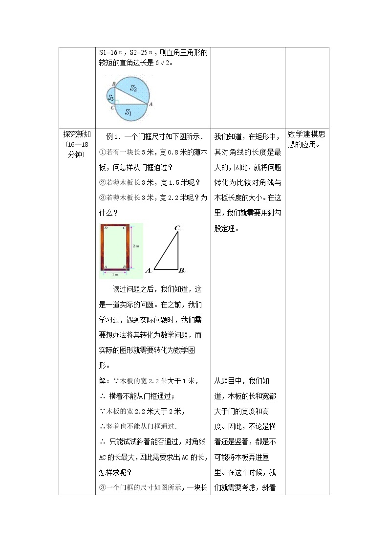 17.1.2《利用勾股定理求边长》课件+教案+同步练习02