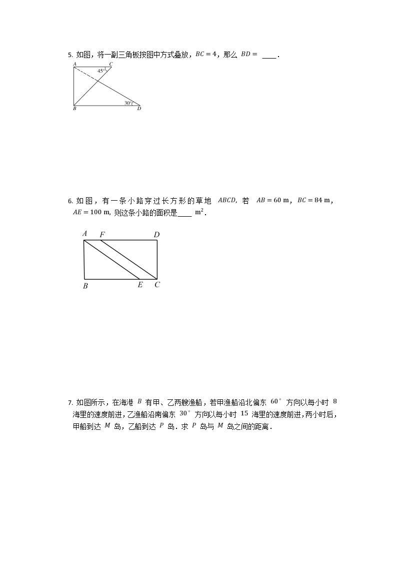 17.1.2《利用勾股定理求边长》课件+教案+同步练习02