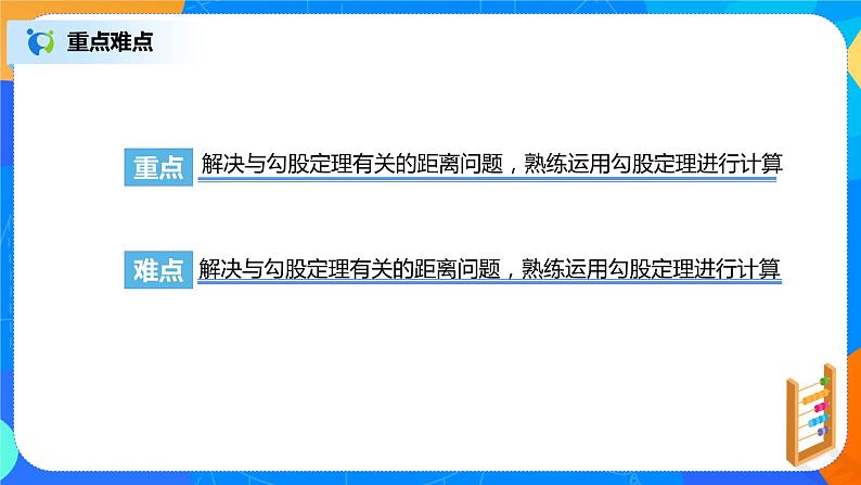 17.2.2《勾股定理逆定理的应用》课件+教案+同步练习04