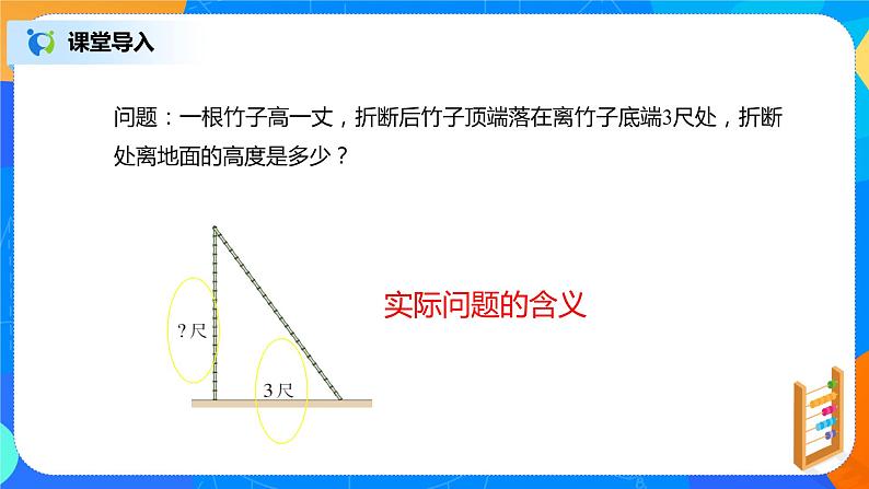 17.2.2《勾股定理逆定理的应用》课件+教案+同步练习05