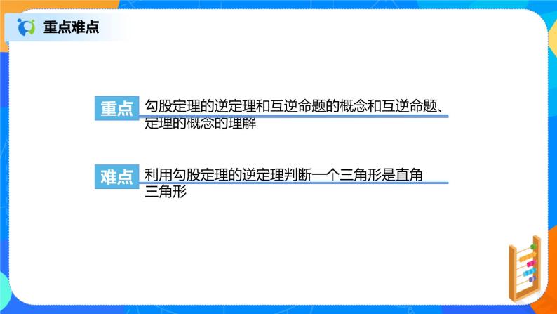 17.2.1《勾股定理的逆定理》课件+教案+同步练习04