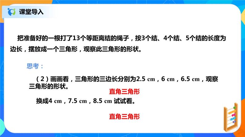 17.2.1《勾股定理的逆定理》课件+教案+同步练习06