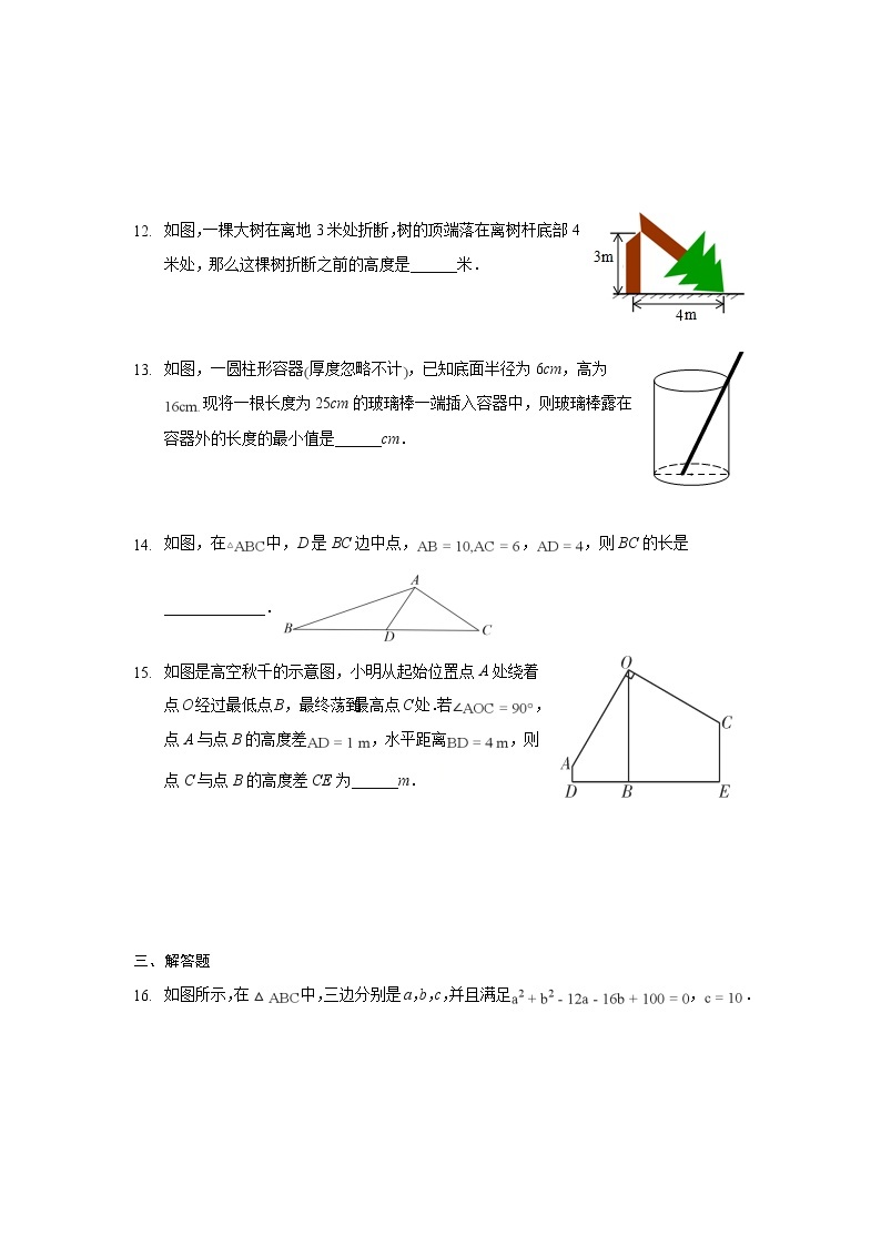 17.2.1《勾股定理的逆定理》课件+教案+同步练习03