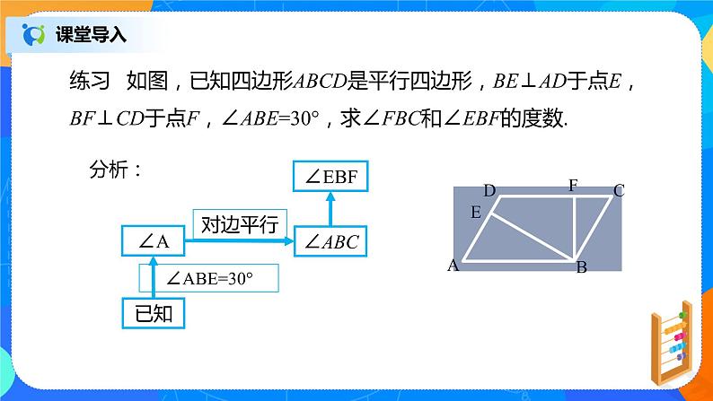 18.1.2《平行四边形对角线特点》课件+教案+同步练习06