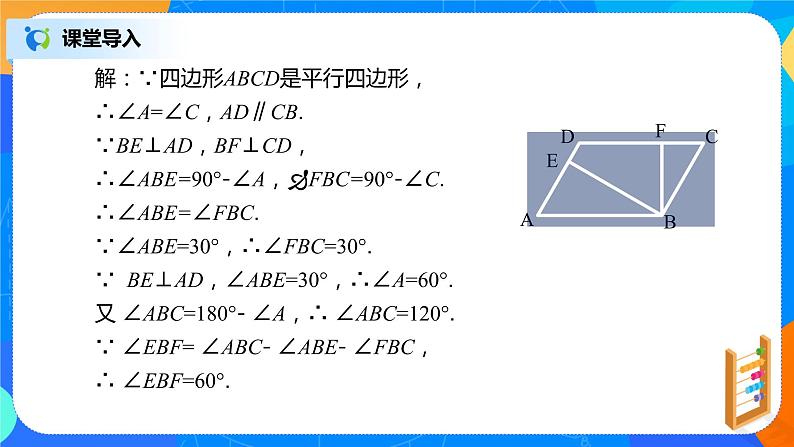 18.1.2《平行四边形对角线特点》课件+教案+同步练习07