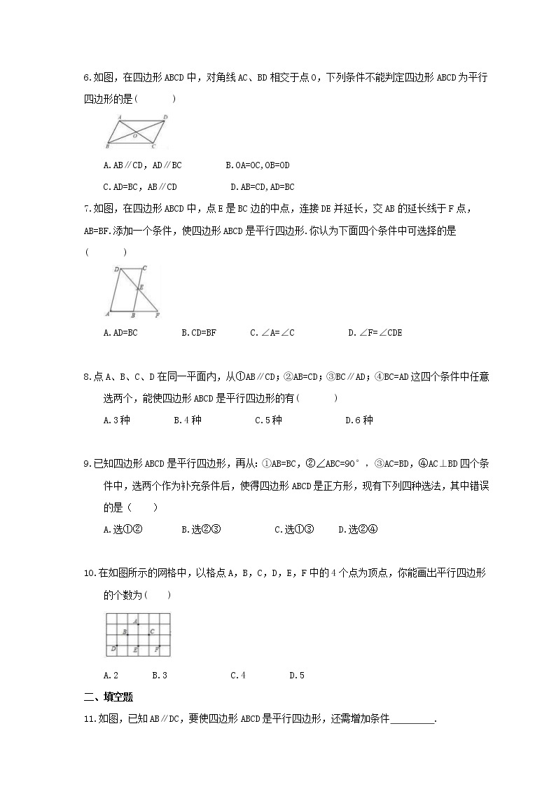 18.1.4《平行四边形的判定（二）》课件+教案+同步练习02